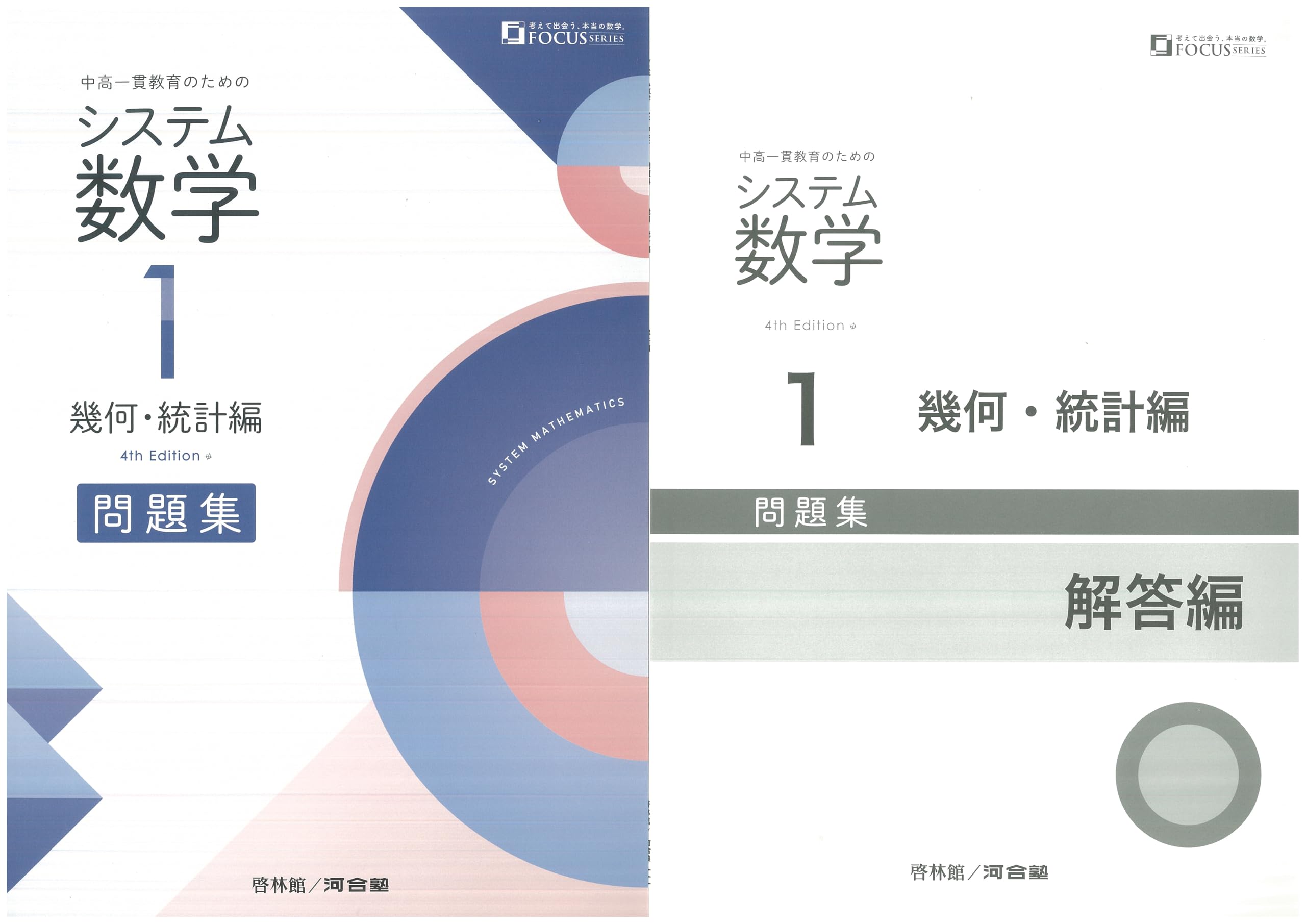 Amazon.co.jp: システム数学1 幾何・統計編 問題集 4th Edition 問題